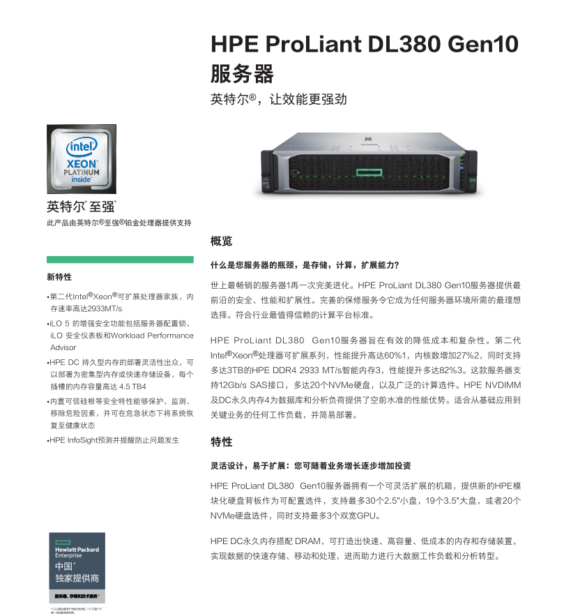 Attachment hp服务器